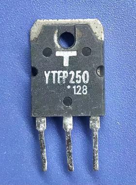 回收电子元器件YTFP250 200V/30A进口拆机大功率MOS场效应电源管