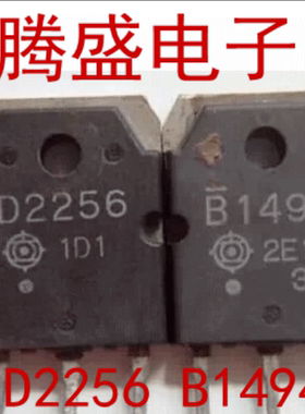 回收电子元器件 B1494 D2256 2SB1494 2SD2256 音频功放对管 5元