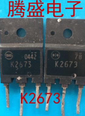回收电子元器件K2673 2SK2673 场效应管 现货测试包好