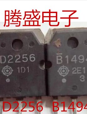 回收电子元器件B1494 D2256 2SB1494 2SD2256音频功放对管 5元/对