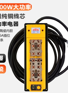 12000W插座大功率工程接线板新能源热水器排插排10A16A空调纯铜线