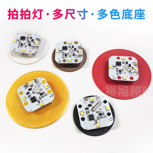 七彩暖白LED灯片拍拍灯充电灯芯