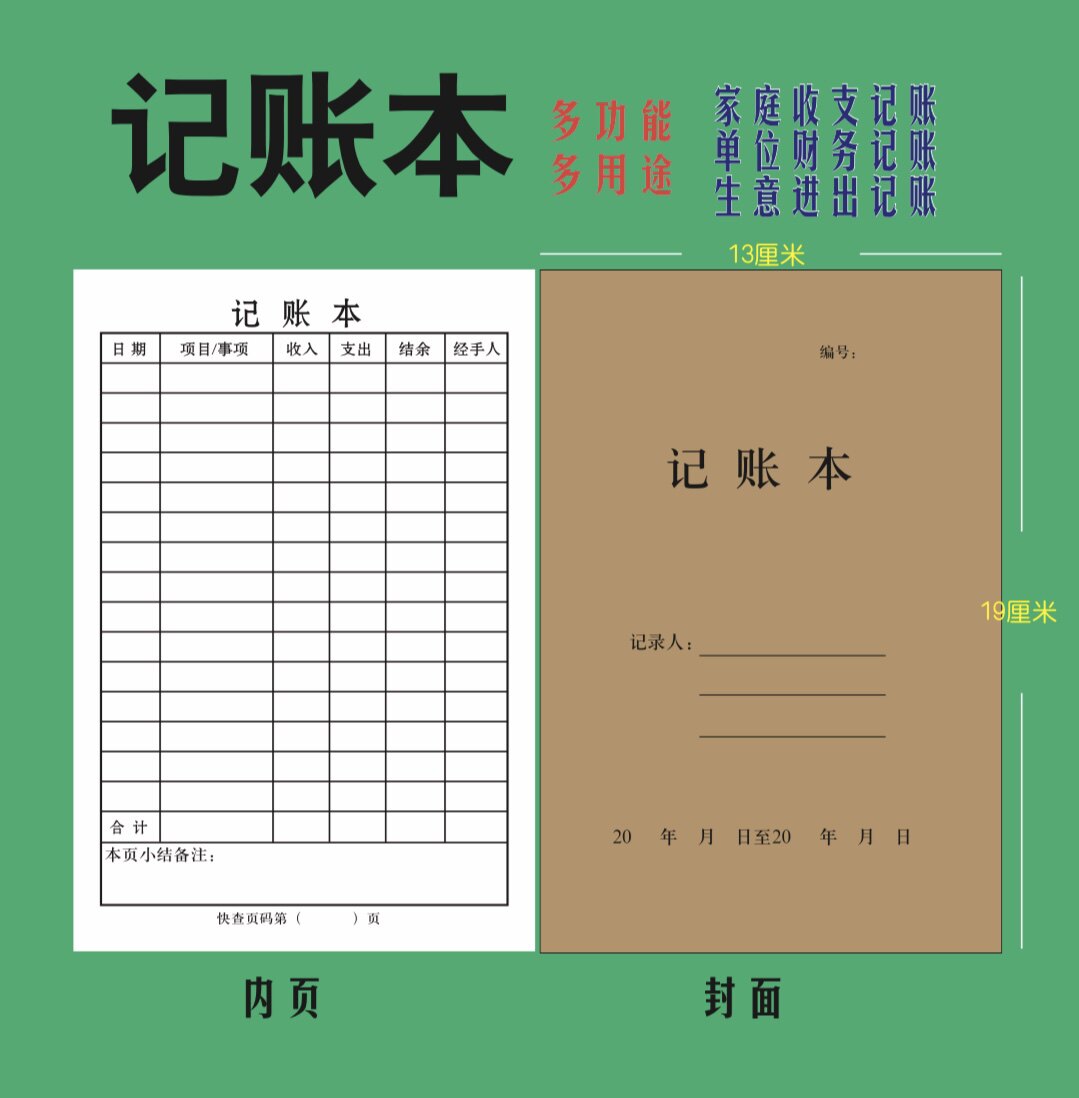 新款现货记账本家庭收支单位记账生意进出记账本薄可定做定制