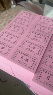 印刷澡票浴室澡堂洗浴中心门票浴票月票优惠券直接定做
