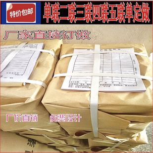 收据清单无碳复写票据单联二联三联厂家定做 销货清单售货凭证收款