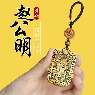 赵公明黄铜正财神吊坠武财神令牌