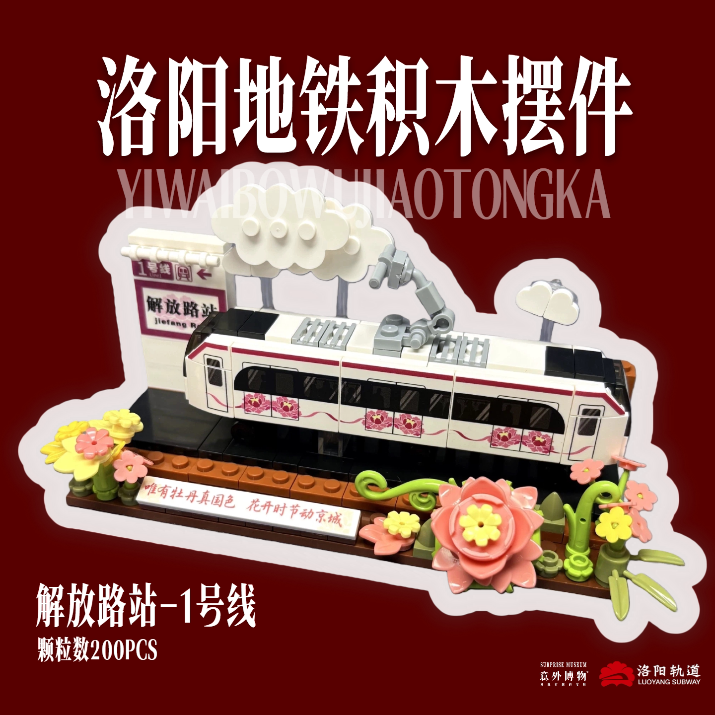 河南洛阳文创纪念品 洛阳轨道同款拼图地铁一号线益智类摆件拼图