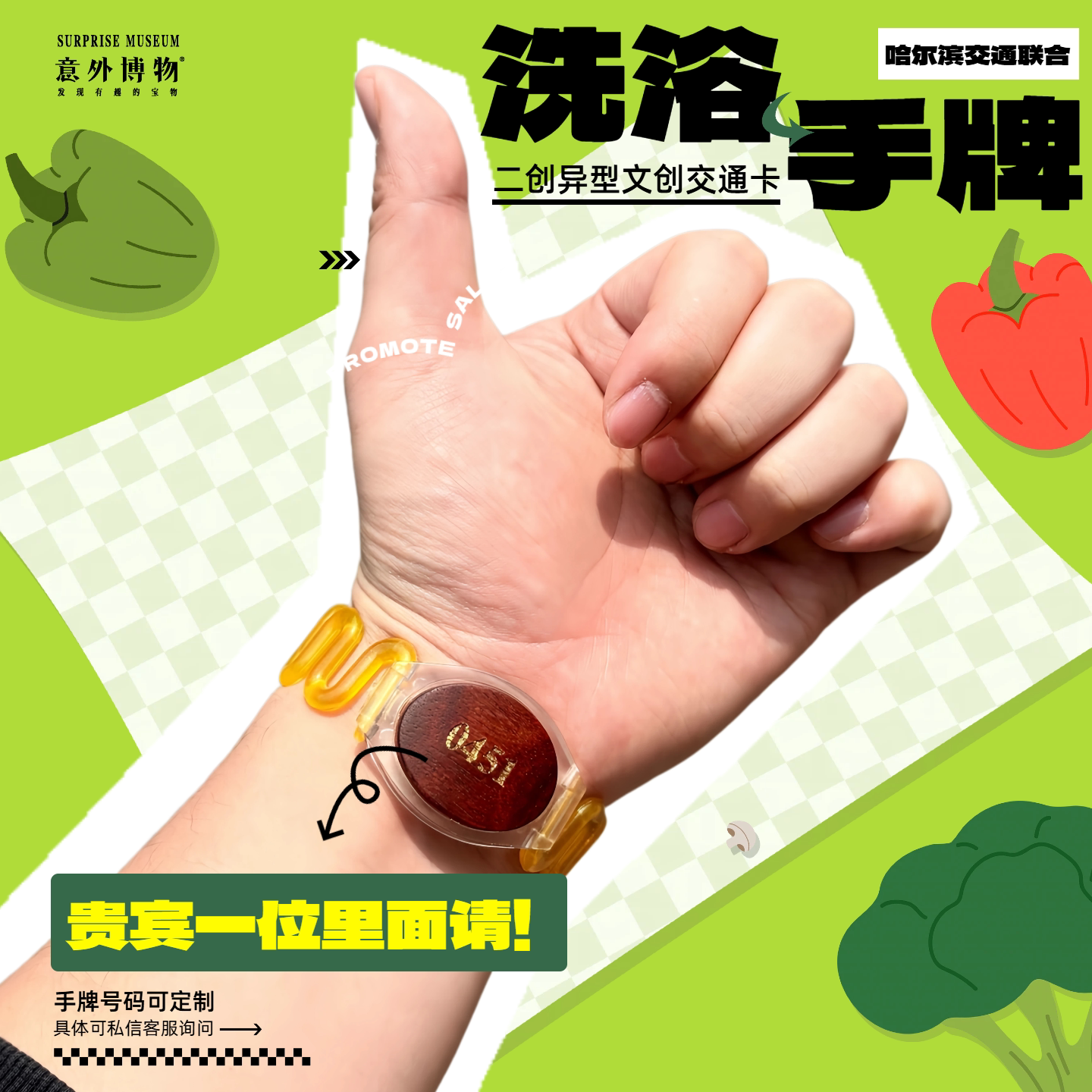 哈尔滨文创纪念品 创意红浪漫洗浴手牌交通卡全国地铁公交一卡通