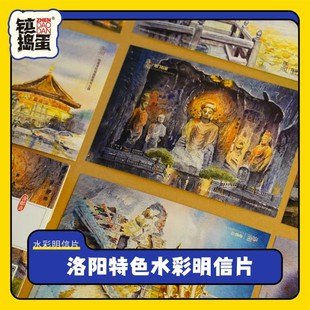 原创水彩洛阳明信片城市明信片高级感洛阳文创纪念品风景明信片