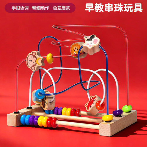早教婴儿童绕珠积木串珠7-8月以上宝宝玩具0-1-2-3岁益智蒙氏教具