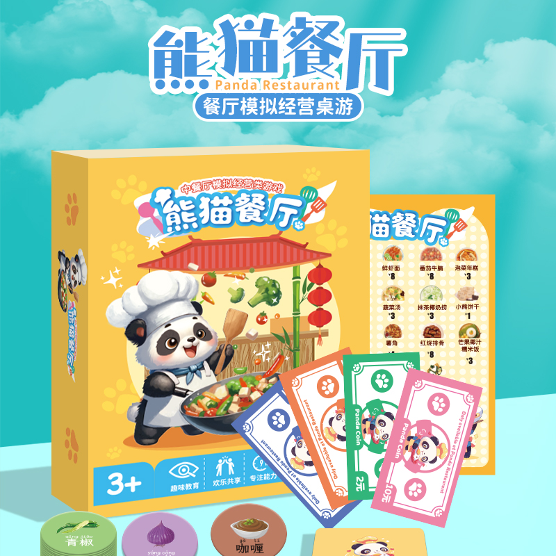 熊猫餐厅桌游数学启蒙益智玩具