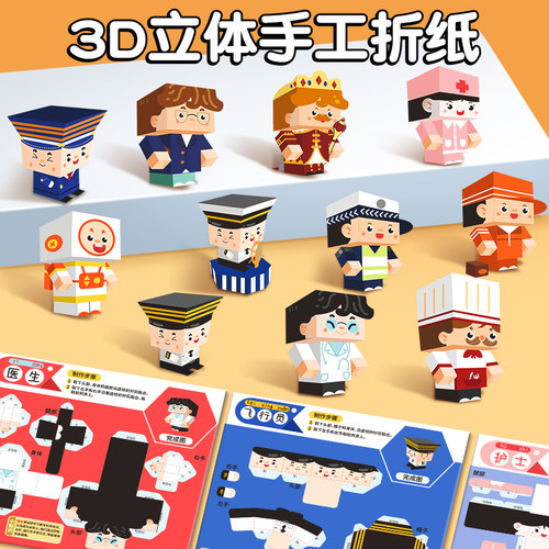 益智立体手工制作折纸本儿童幼儿园diy创意3d立体益智趣味剪纸书