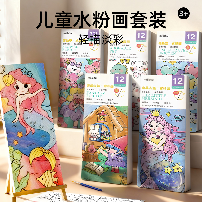 儿童水粉涂鸦绘本画画涂色水画本水彩笔填色本书签便签涂色填色画
