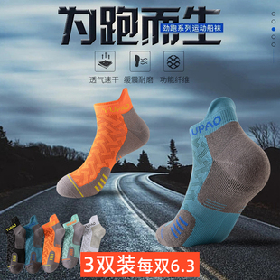 春夏专业马拉松跑步袜子男女速干中筒袜运动田径训练黑色毛巾袜子