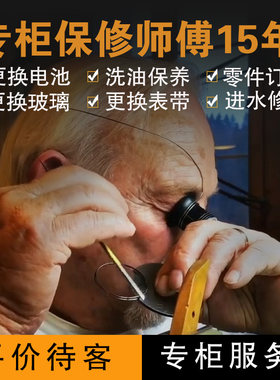 表大师欧米茄劳力士换表镜浪琴