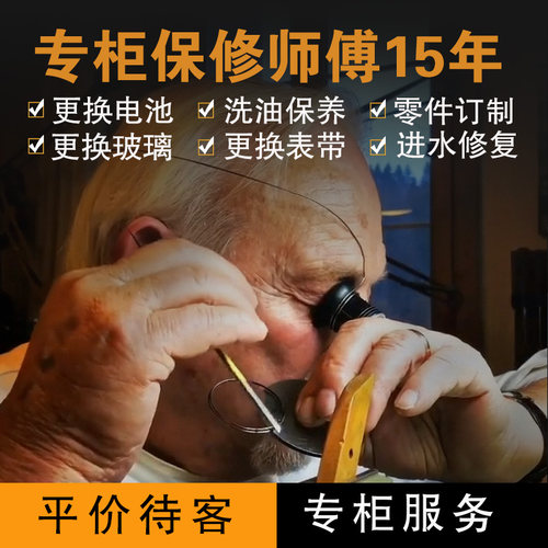 表大师欧米茄劳力士换表镜浪琴