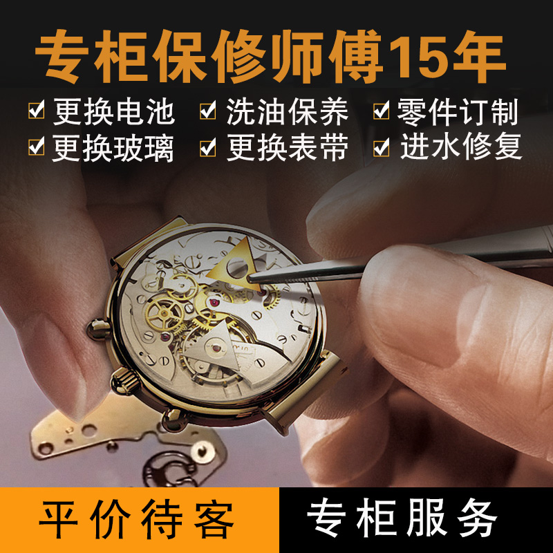 正品手表抛光翻新镀金除锈保养适用宝铂阿玛尼英纳格维修手表店铺