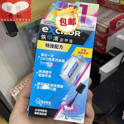 Excilor指甲修复液30ml灰指液