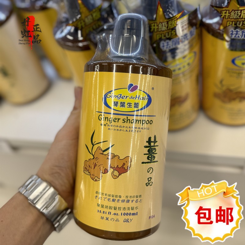 包邮香港进口水疗控油生姜洗发水