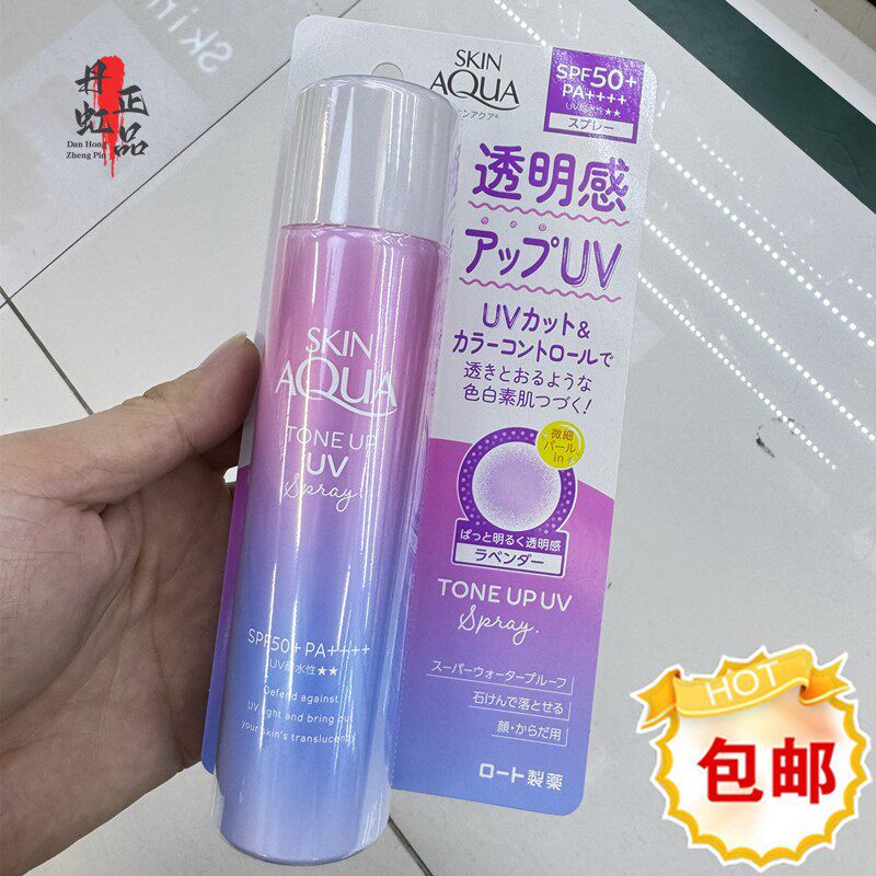 香港乐敦SKIN AQUA透明感UP防晒喷雾SPF50+彩虹防晒霜SPF50+PA