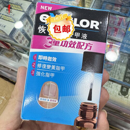 excilor/甲适乐7ml灰指甲灰甲液