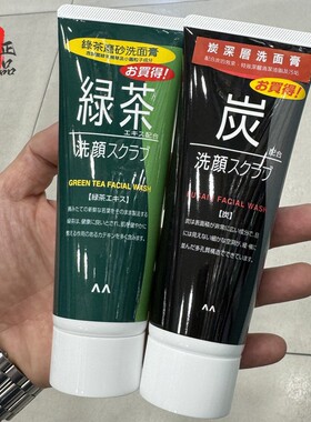 日本曼丹绿茶磨砂洗面乳去油脂