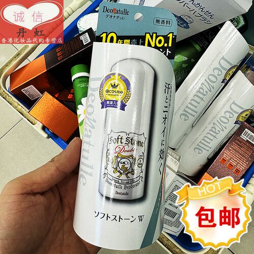 Deonatulle止汗石日本三年去汗味