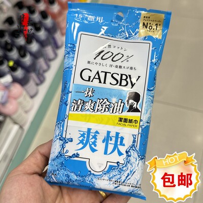 香港杰士派爽快洁面湿巾15片