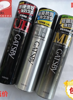 香港正品 杰士派GATSBY強效SH男士特硬定型喷雾160G 发胶蓬松造型