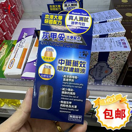 香港乐道灰指液妥10ml灰指水修复液高渗透啫喱中药药效