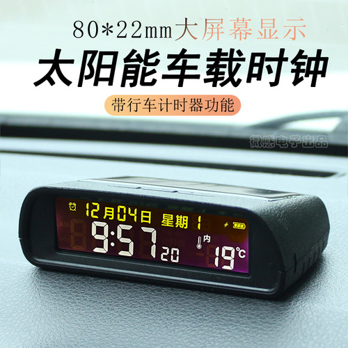夜光太阳能测温表自动开关机汽车