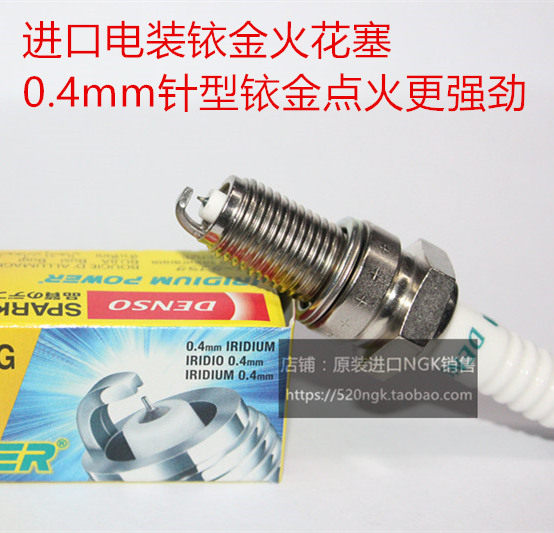 海王星 喜冠 迪爽 悦酷150宝逸DF150翼爽VR150进口电装铱金火花塞
