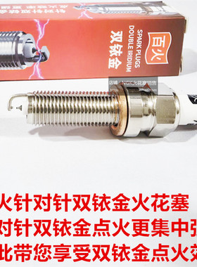 赛科龙RT1 RT150S RT150E米兰RT5 RT3E摩托适用百火双铱金火花塞