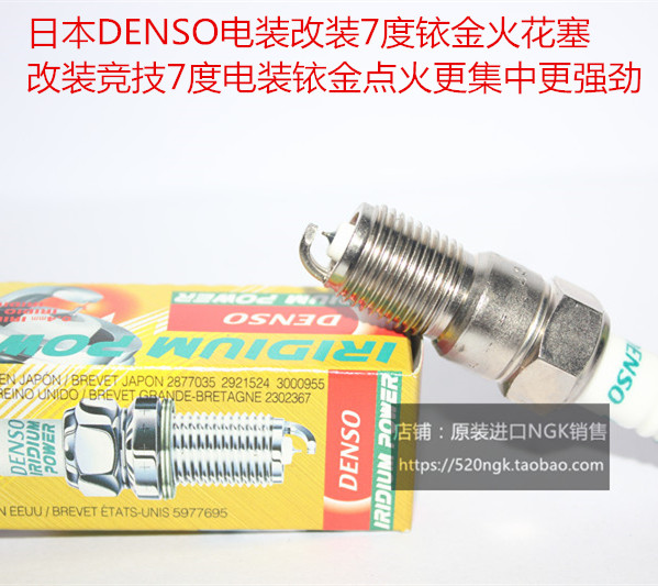 蒙迪欧锐际金牛座电装铱金火花塞