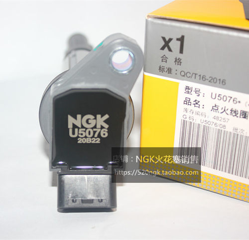 高压包适用NGK点火线圈U5076