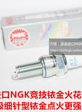极客飒酷道155骏龙GS骏威GSX125悍骏GR150进口NGK竞技铱金火花塞