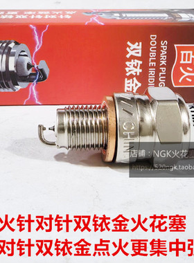 SYM三阳小钢侠150 JET4小钢炮JP150摩托车适用百火双铱金火花塞