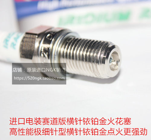 鑫源X5 XY400棍王米兰GM440银瓶SV440适用进口电装赛道横针火花塞