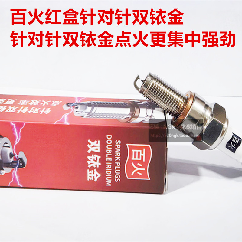 异兽小火神650X300双铱金火花塞