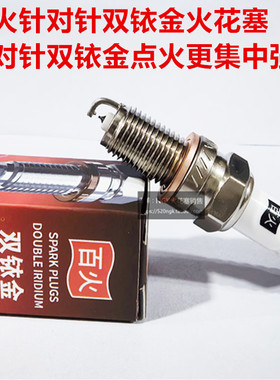 杜卡迪797 Monster797 796 S2R自游自由800适用百火双铱金火花塞