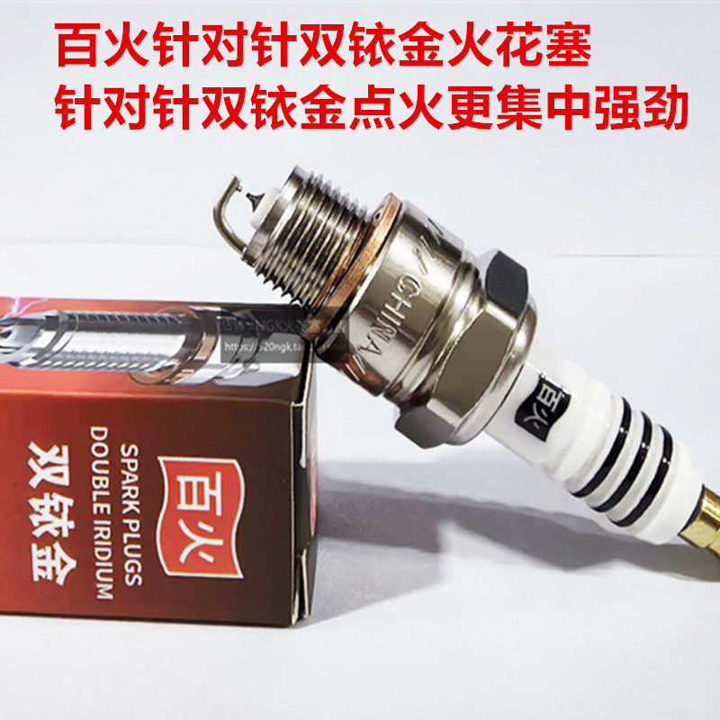 百胜水星海的航凯船双铱金火花塞