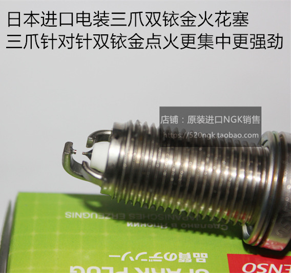 起亚K5 2.0L 2.4领翔2.0L智跑2.4L适用进口电装三爪双铱金火花塞