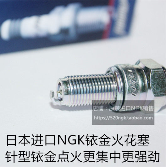 林海四代目劲战NGK铱金火花塞