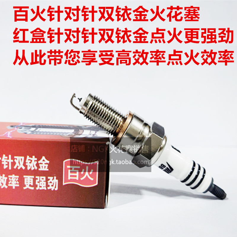 三阳哈士奇150双铱金火花塞