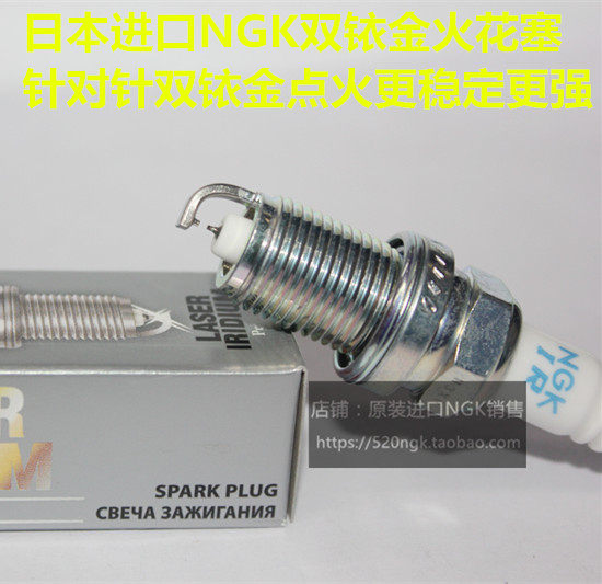 风迪思 蓝瑟 翼神1.6L 1.8L戈蓝2.0L君阁2.4L适用NGK双铱金火花塞