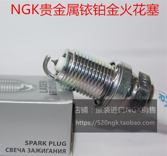 北汽007 2.0T 战旗2.2L 2.0L 2.0T 2.4L 1.5T适用NGK铱铂金火花塞
