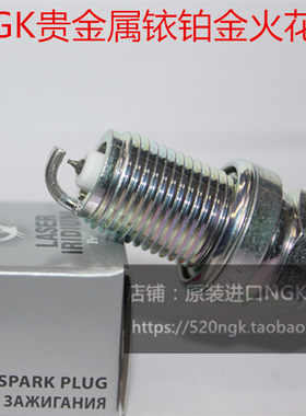 北汽007 2.0T 战旗2.2L 2.0L 2.0T 2.4L 1.5T适用NGK铱铂金火花塞