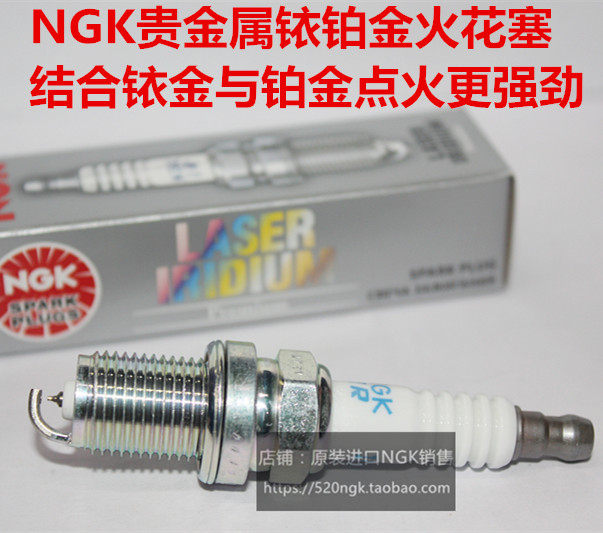 力帆320 620 630 520 330 530 1.3L 1.5L 1.6适用NGK铱铂金火花塞
