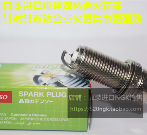 中华H220 230 H320 330 H530 1.6 1.5T 1.5L适用电装双铱金火花塞