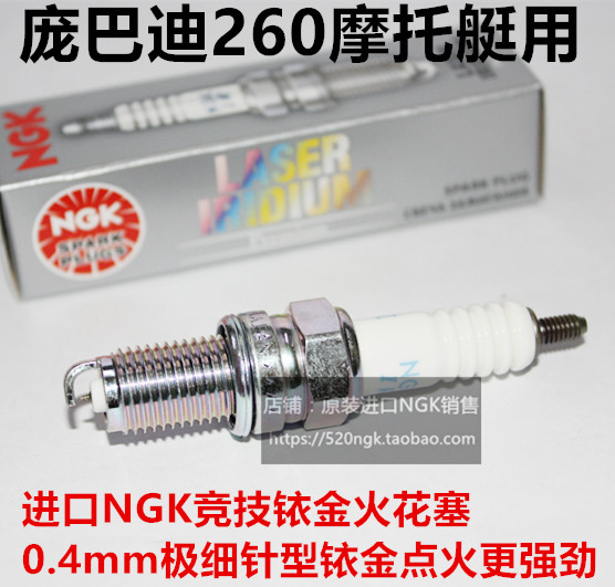 庞巴迪摩托艇RXP260西渡260 GTX260 RTX260进口NGK竞技铱金火花塞